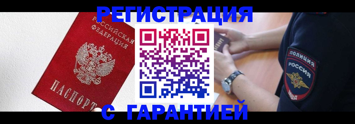 временная регистрация надежно в Свободном