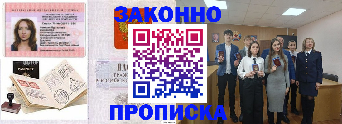 временная регистрация надежно в Свободном