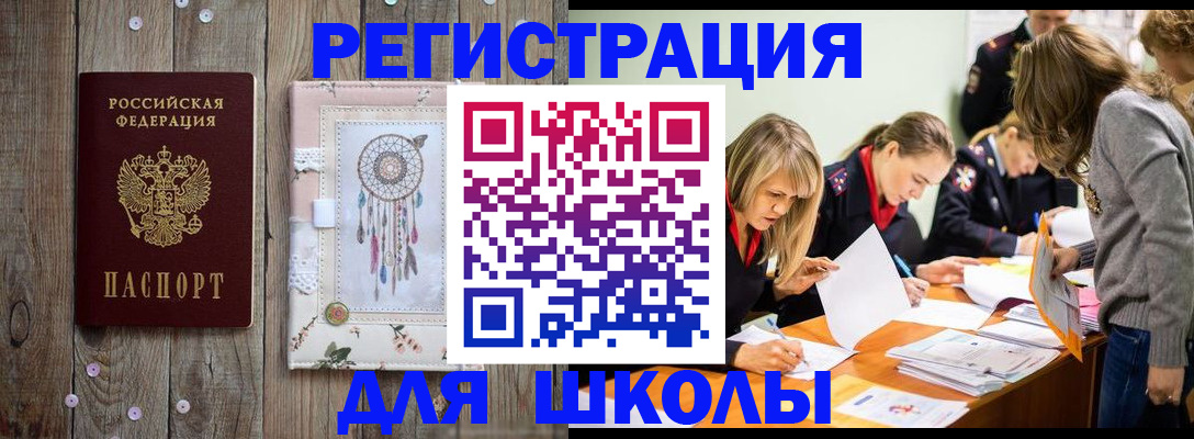 прописка 2025 в Свободном