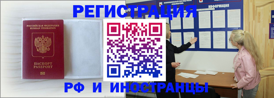 прописка иностранных граждан в Свободном