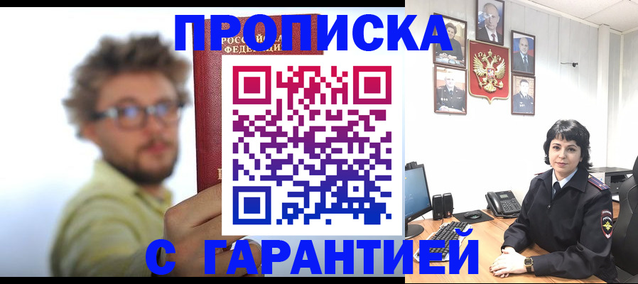 прописка для работы в Свободном