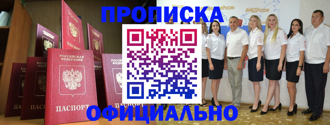прописка паспорт в Свободном