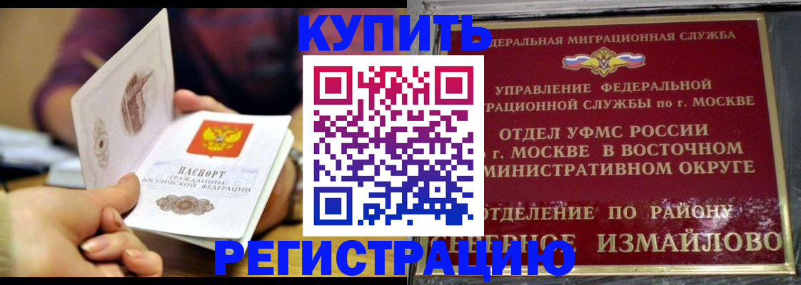 временная регистрация законно в Свободном