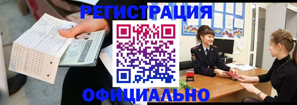 прописка для школы в Свободном