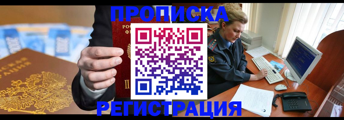 регистрация в Свободном