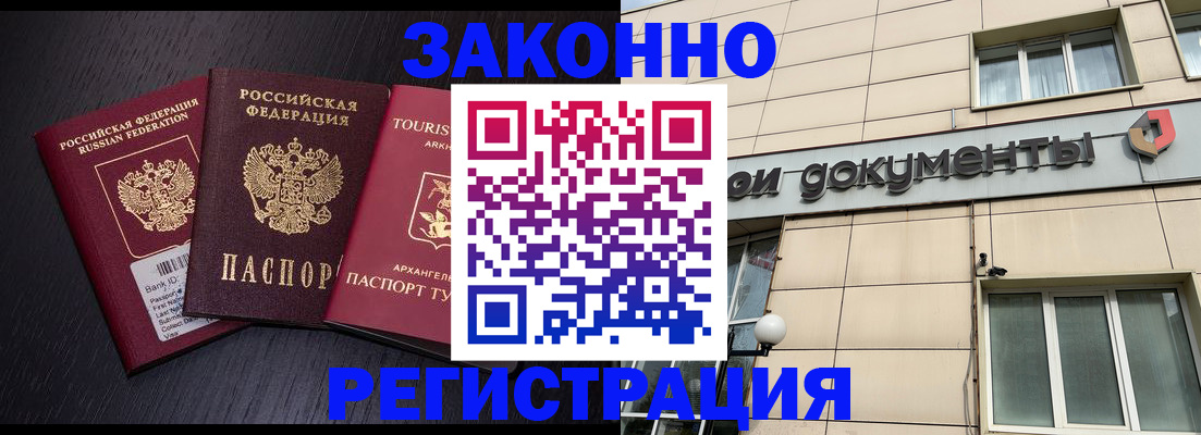 прописка законно в Свободном